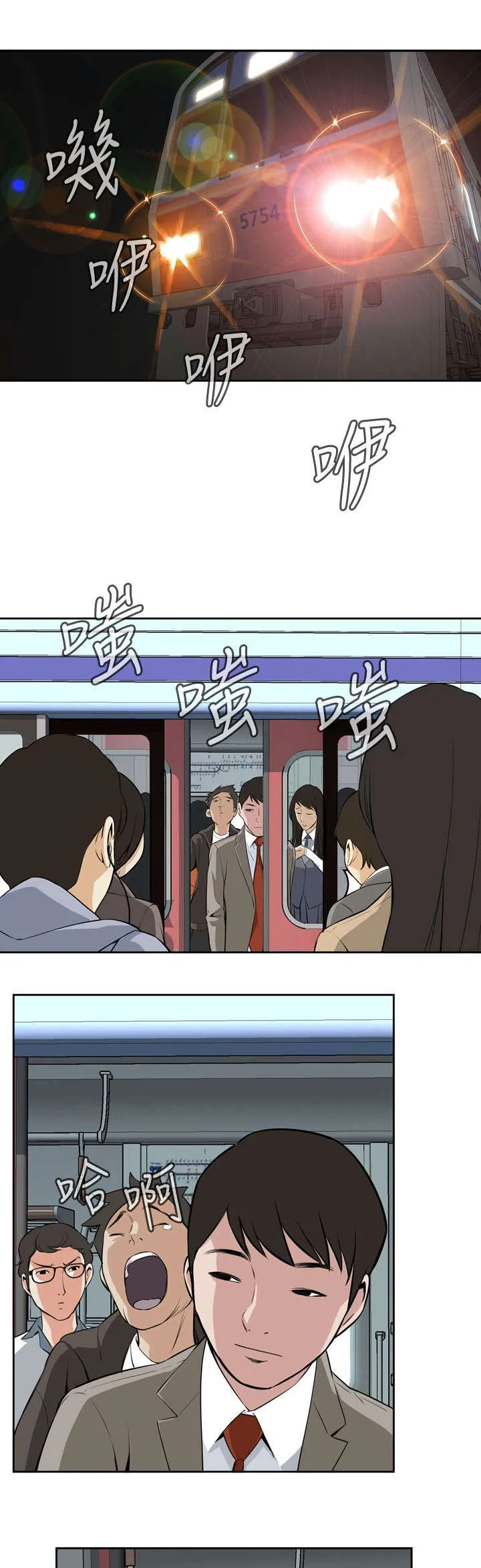 跟随漫画漫画,第9章：车厢内12图