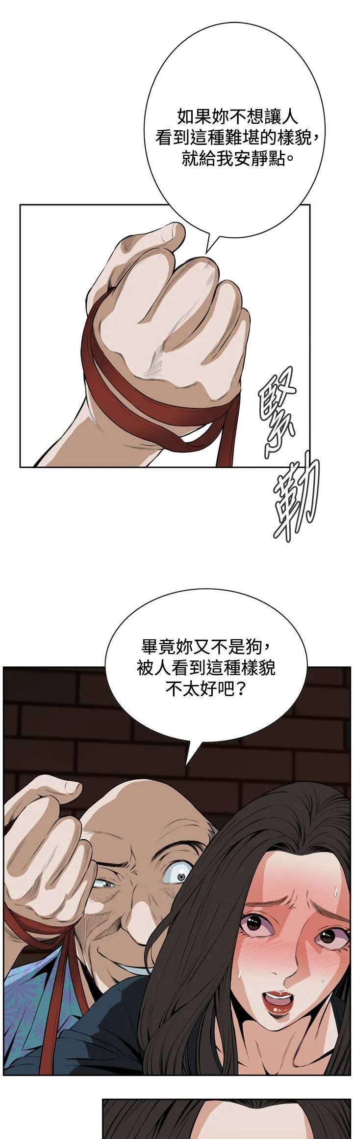 跟随漫画漫画,第37章：天台（4）4图