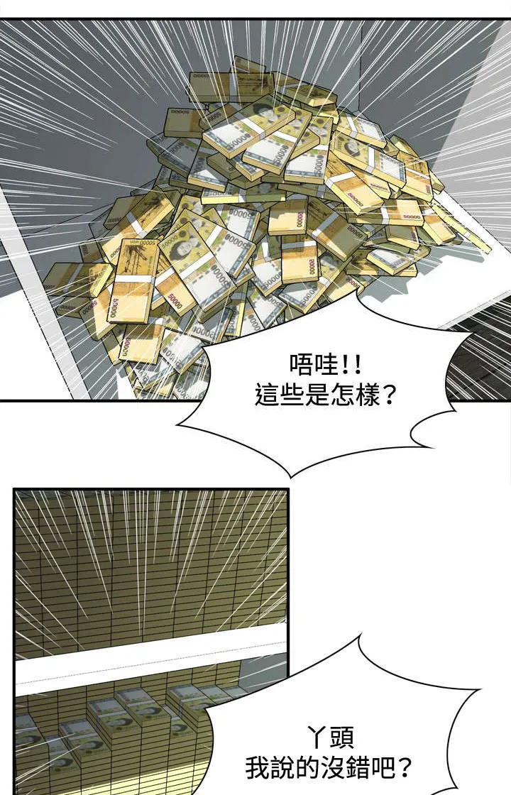跟随漫画免费观看漫画,第51章：发财了1图