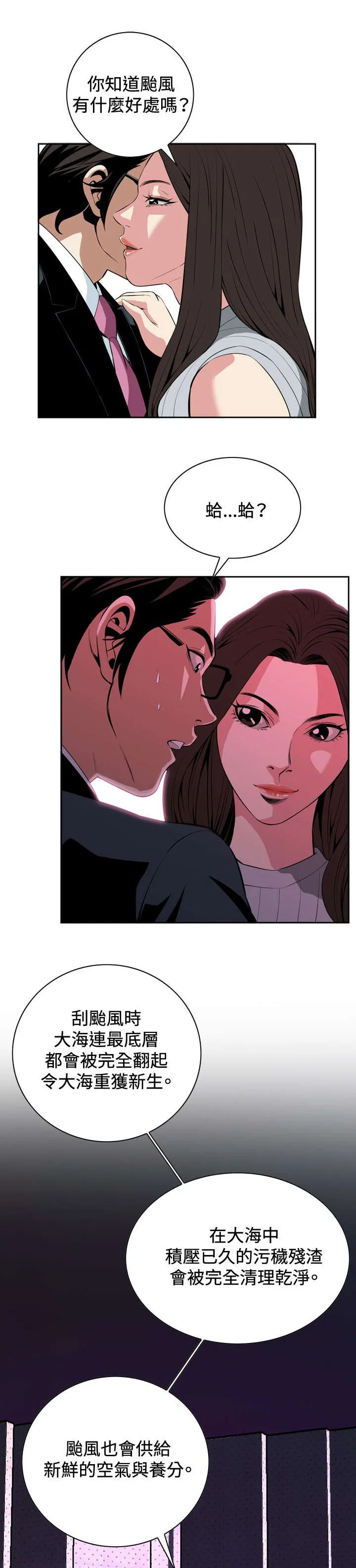 跟随漫画漫画,第48章：危在旦夕10图