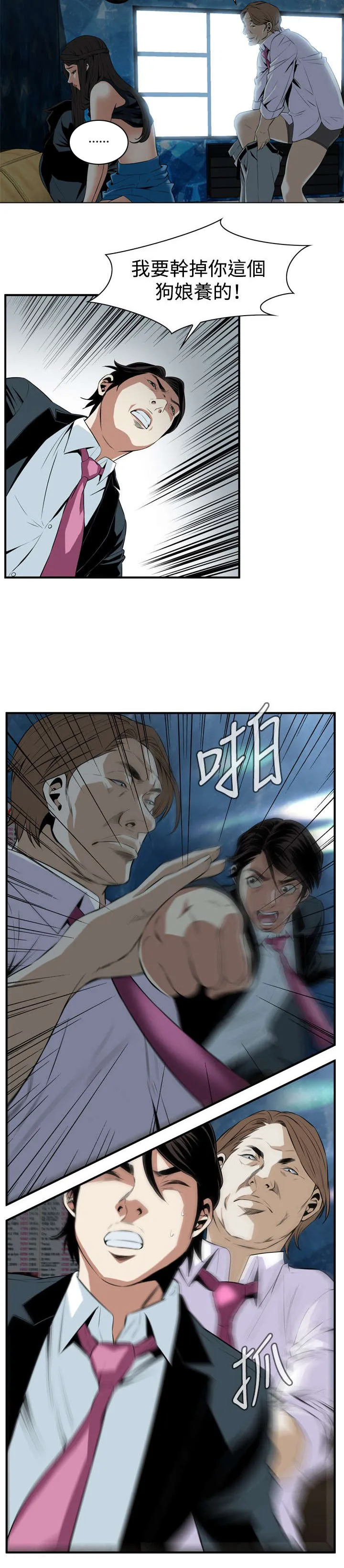 跟随漫画漫画,第63章：撞破8图