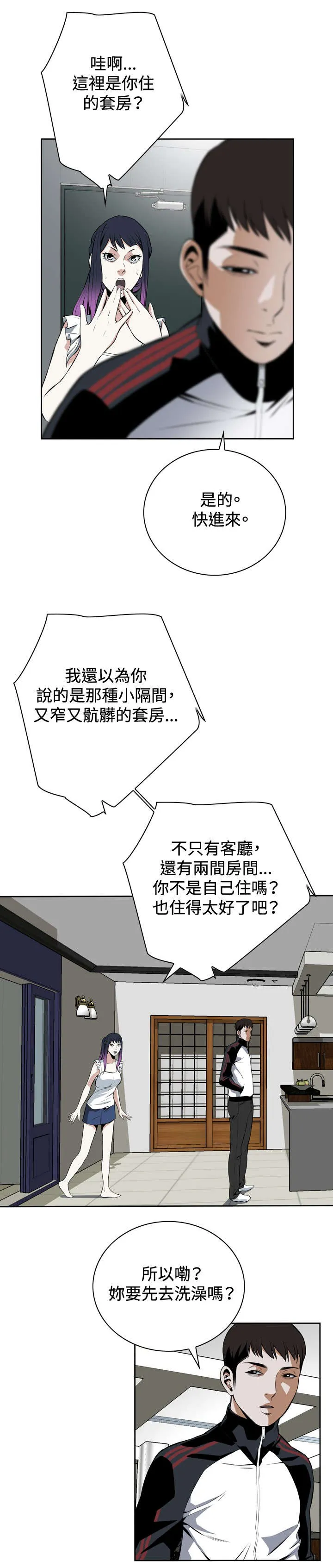 跟随漫画免费观看漫画,第25章：抓住了6图