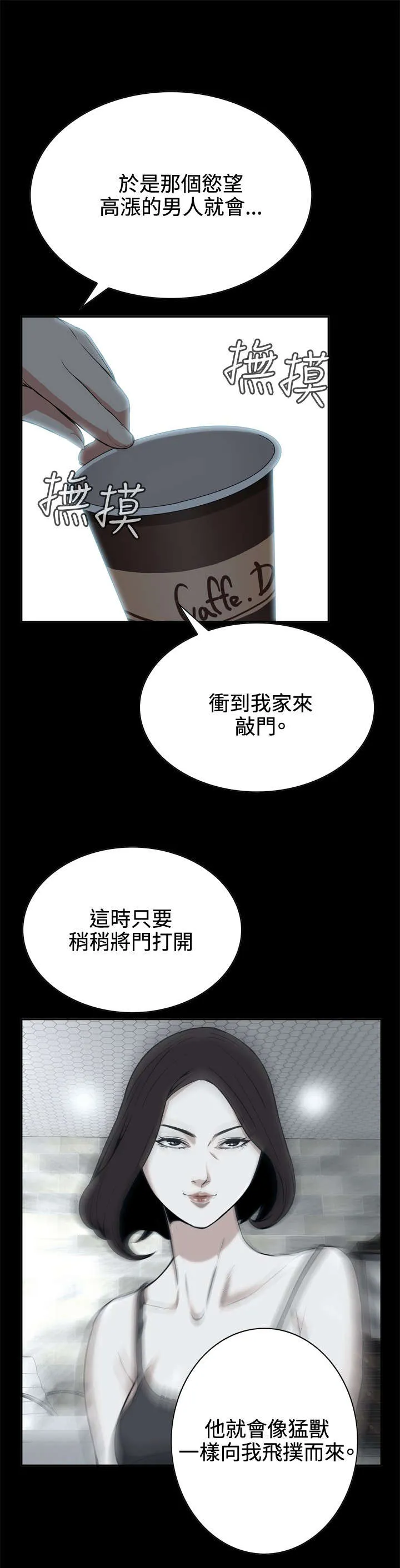 跟随漫画漫画,第14章：小心后面8图