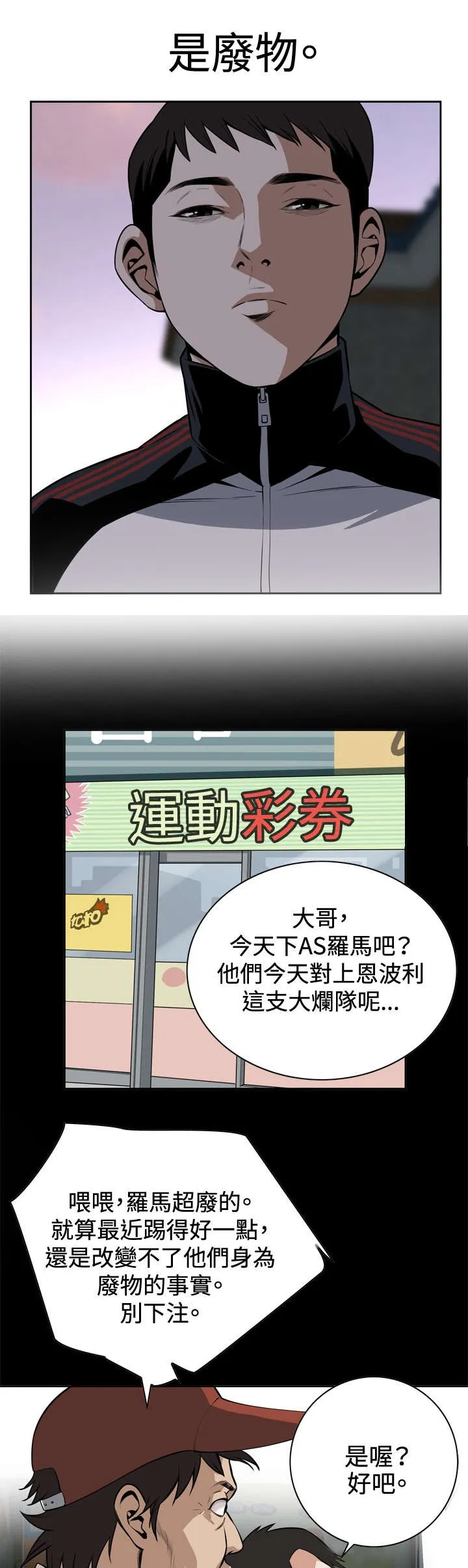 跟随你的步伐 漫画漫画,第16章：赌徒心理7图
