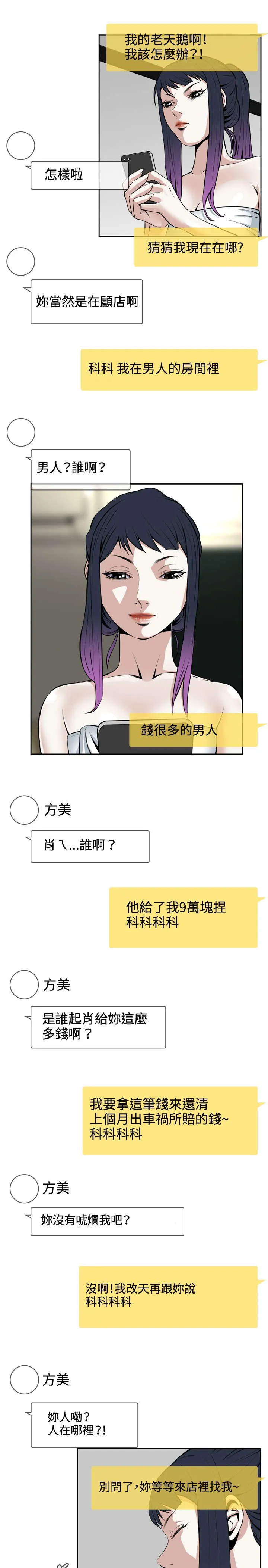 跟随漫画漫画,第27章：无奈2图