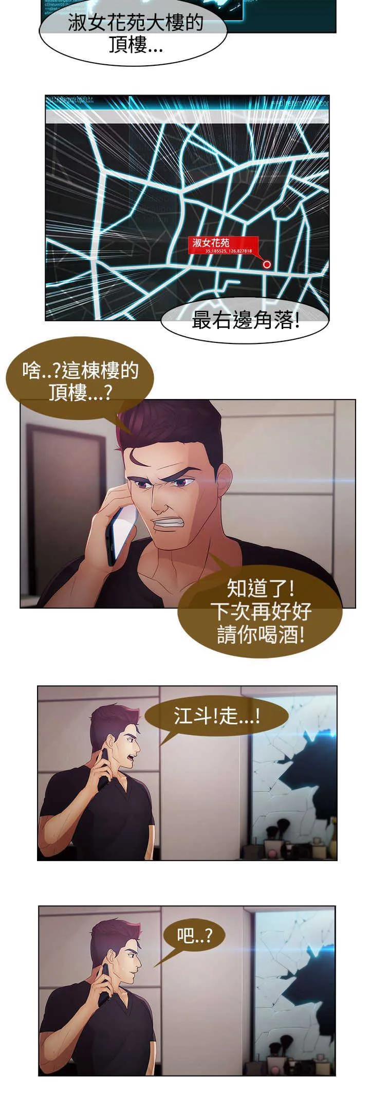 甜蜜保安漫画漫画,第38章：找到12图
