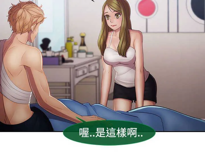 甜蜜保安漫画漫画,第35章：艳遇17图