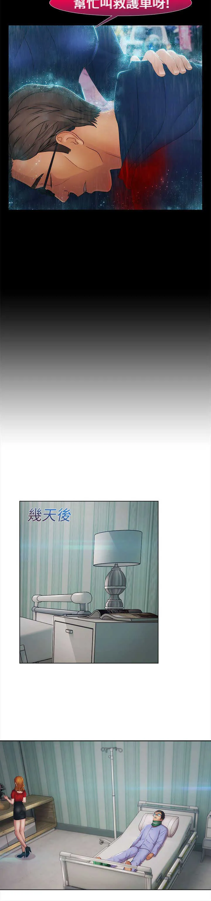 甜蜜保安漫画漫画,第33章：曾经9图