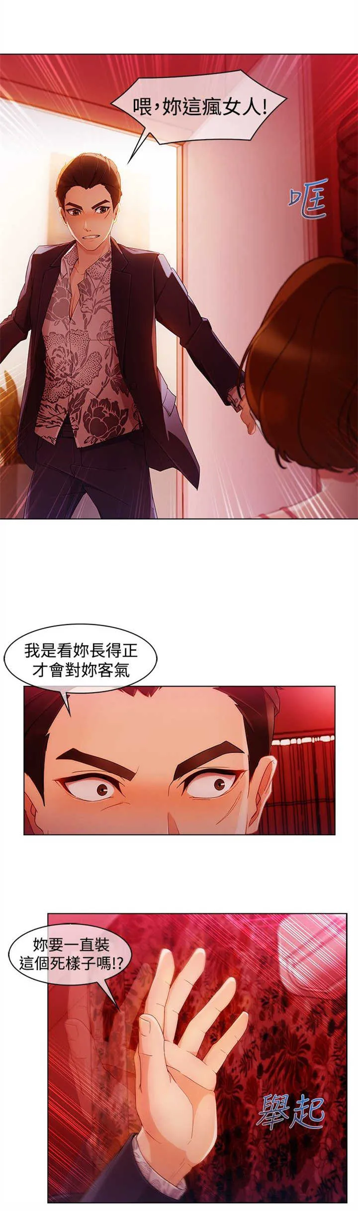 甜蜜保安漫画漫画,第40章：求救7图