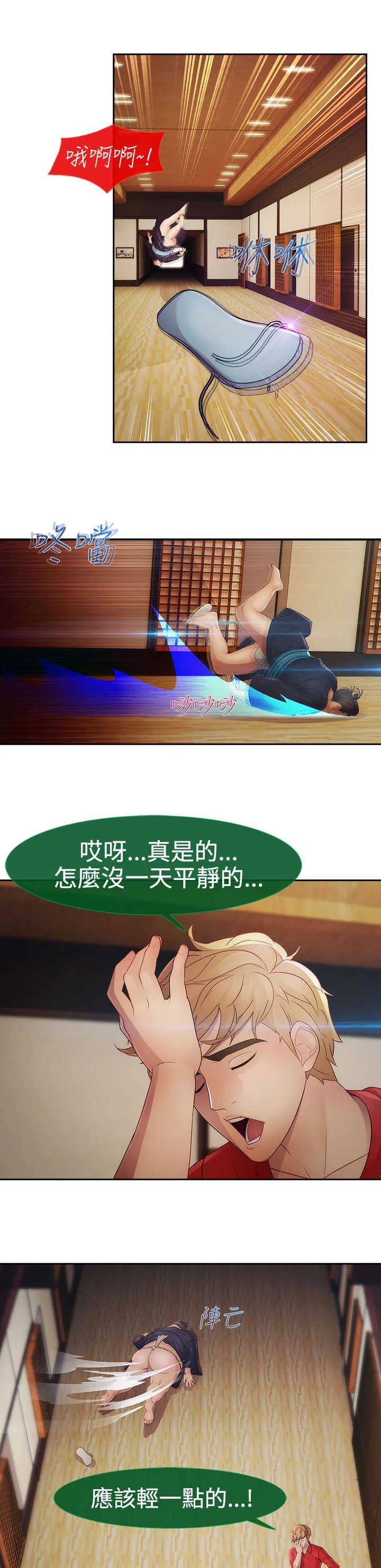 甜蜜保安漫画漫画,第24章：硬闯7图