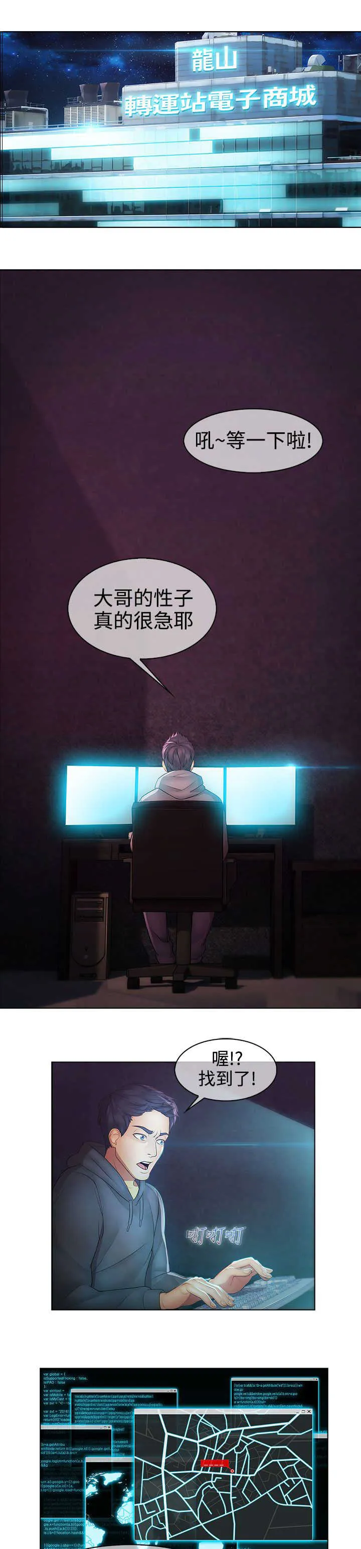 甜蜜保安漫画漫画,第38章：找到11图