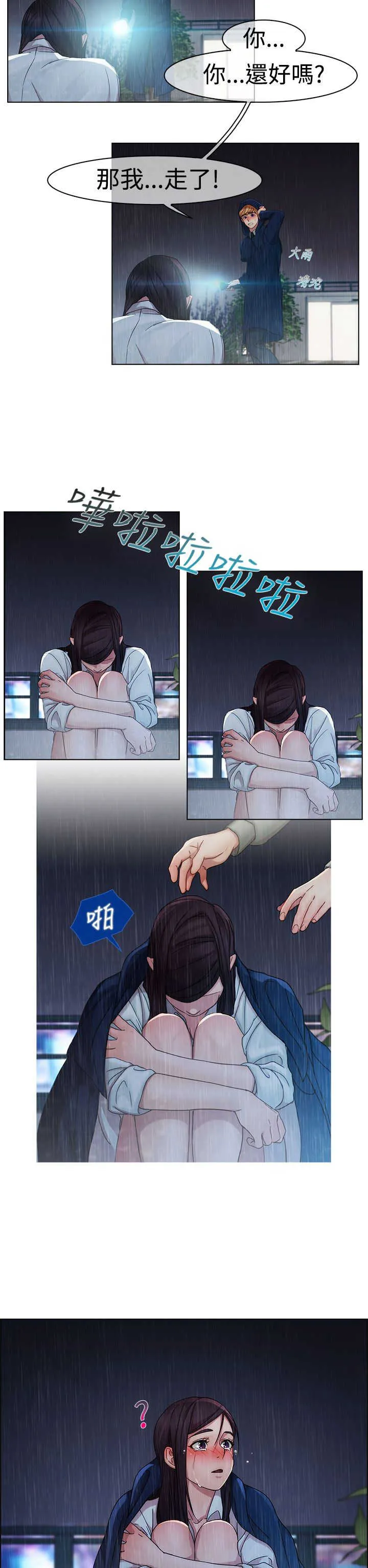 门卫保安漫画图片漫画,第2章：保护6图
