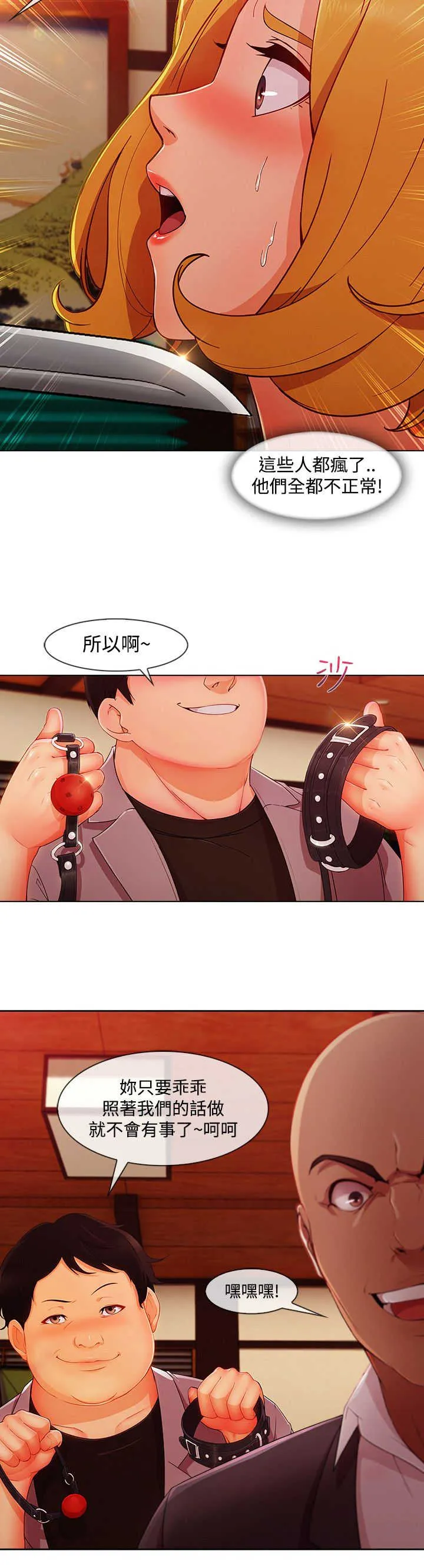 甜蜜的保安漫画免费漫画,第54章：娘娘9图