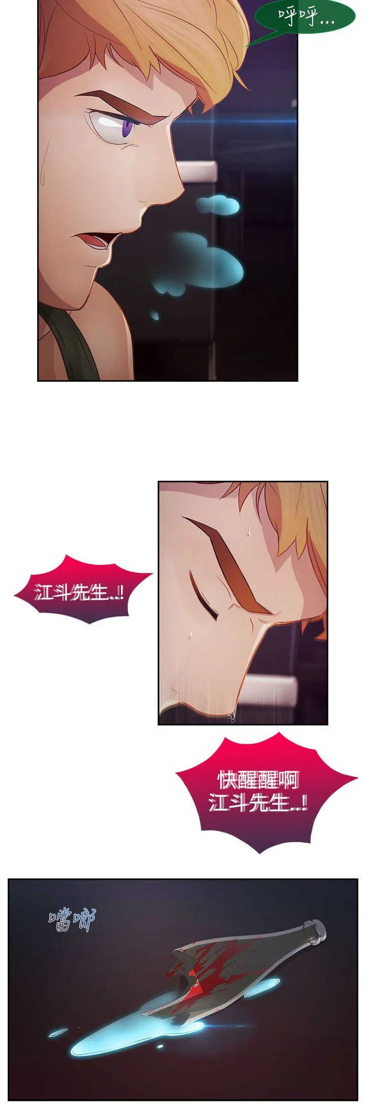 甜蜜保安漫画漫画,第35章：艳遇14图