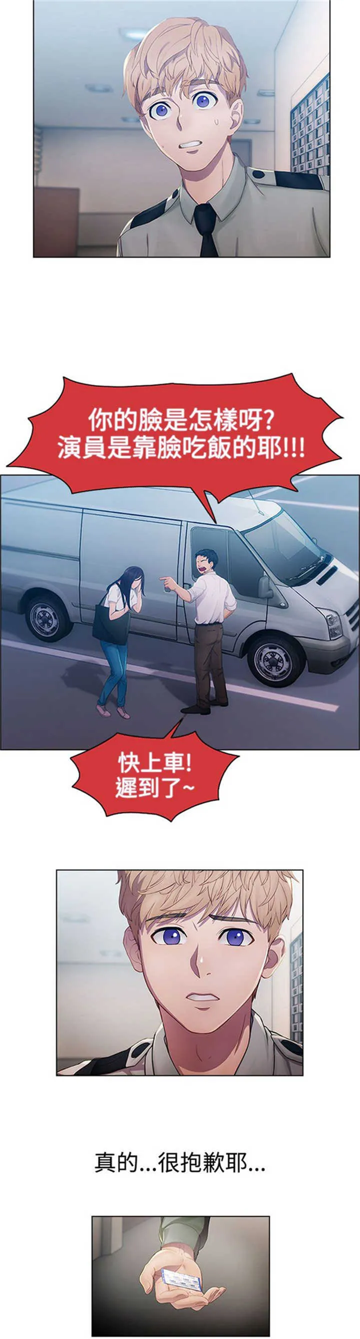 甜蜜保安漫画漫画,第1章：偶遇15图
