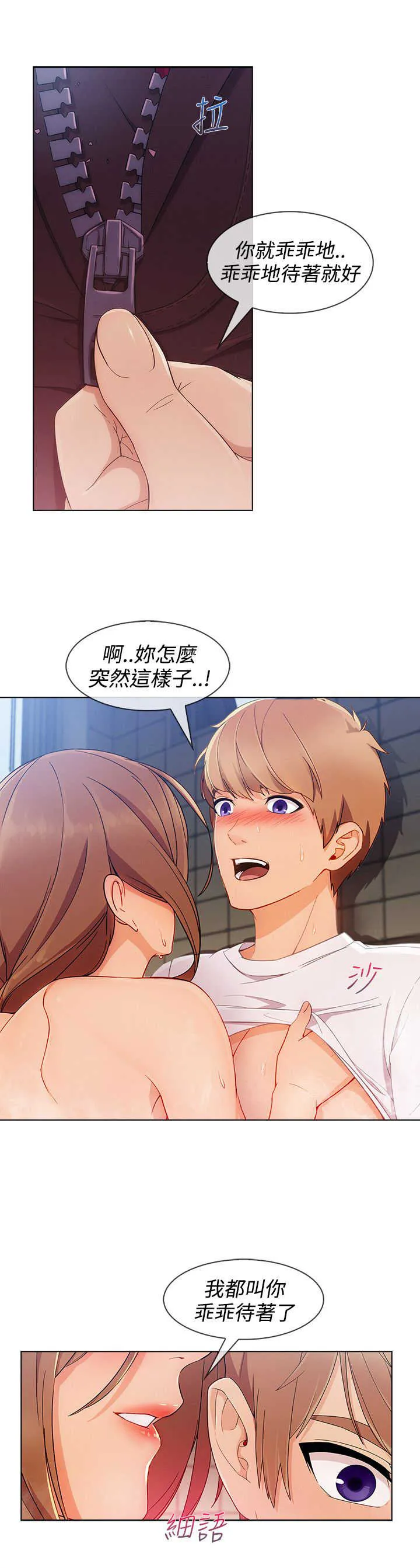 甜蜜保安漫画漫画,第48章：报答9图