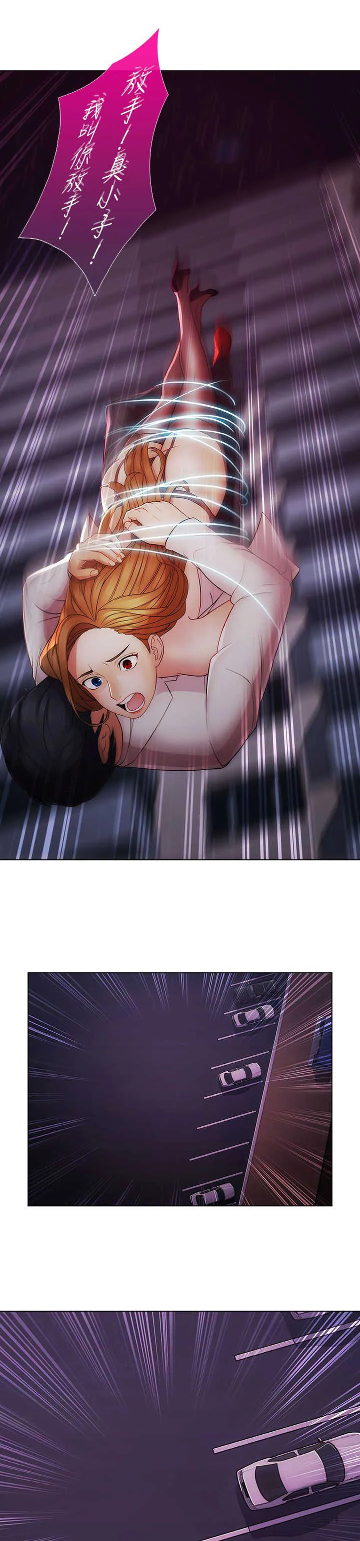 甜蜜保安漫画漫画,第39章：不敌23图