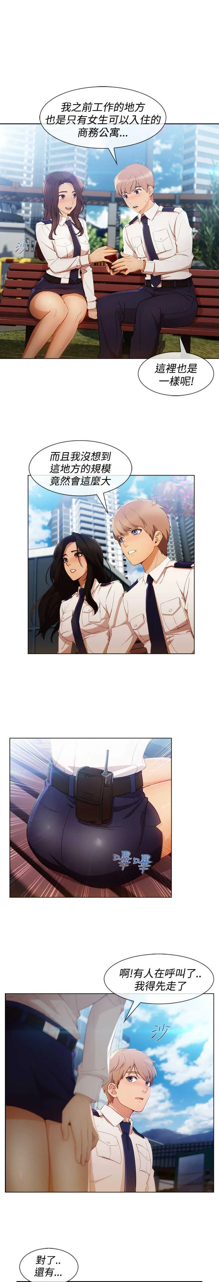 甜蜜保安漫画漫画,第46章：工作21图