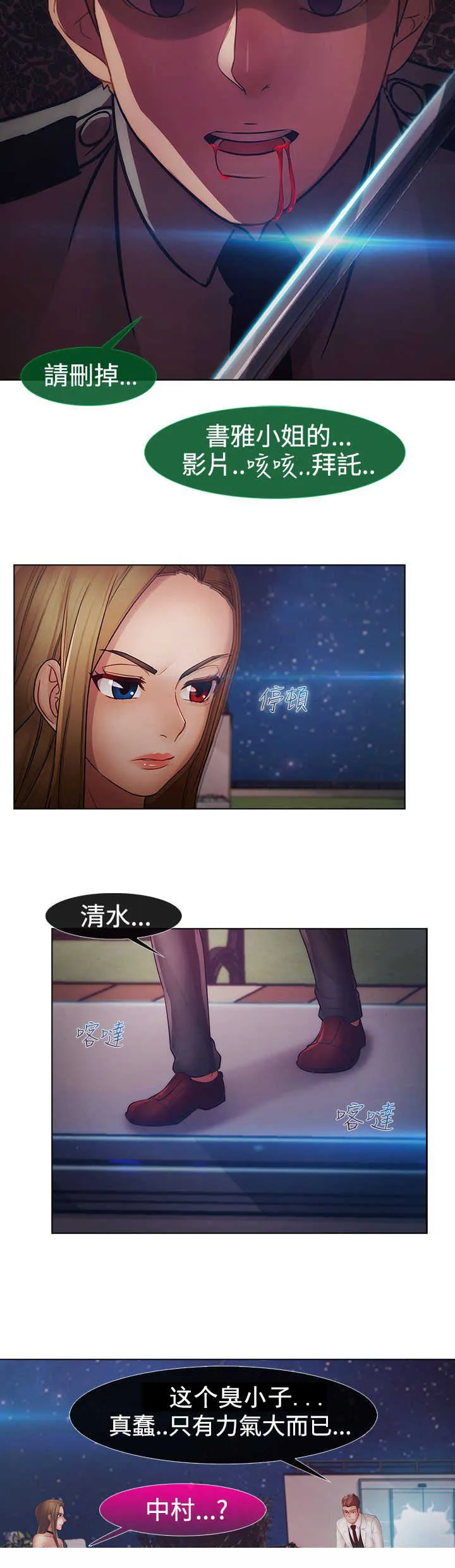 甜蜜保安漫画漫画,第39章：不敌18图