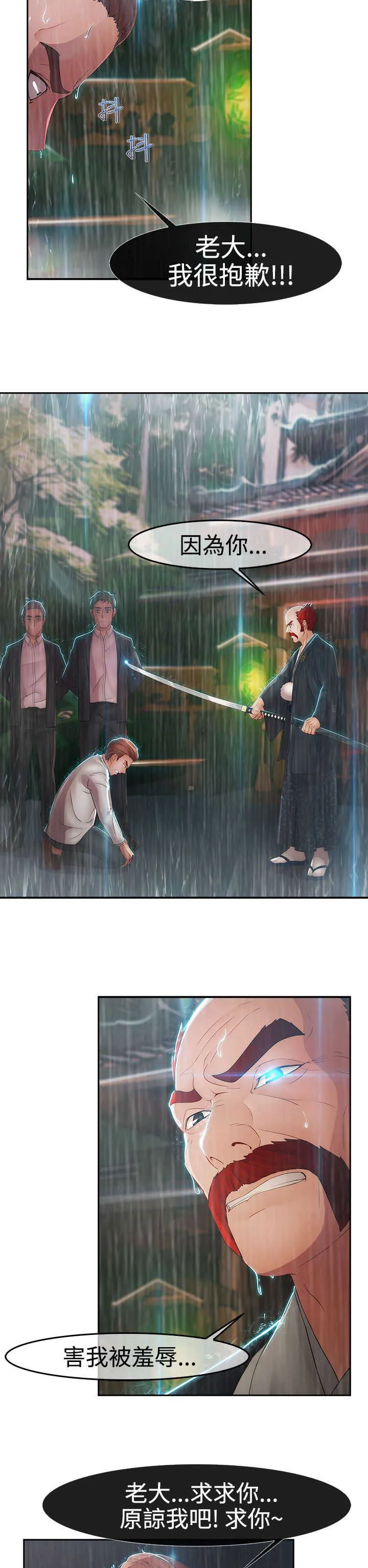 甜蜜保安漫画漫画,第22章：欺骗2图