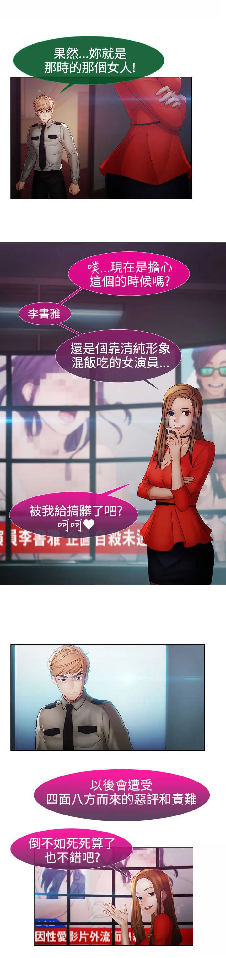 甜蜜保安漫画漫画,第39章：不敌6图