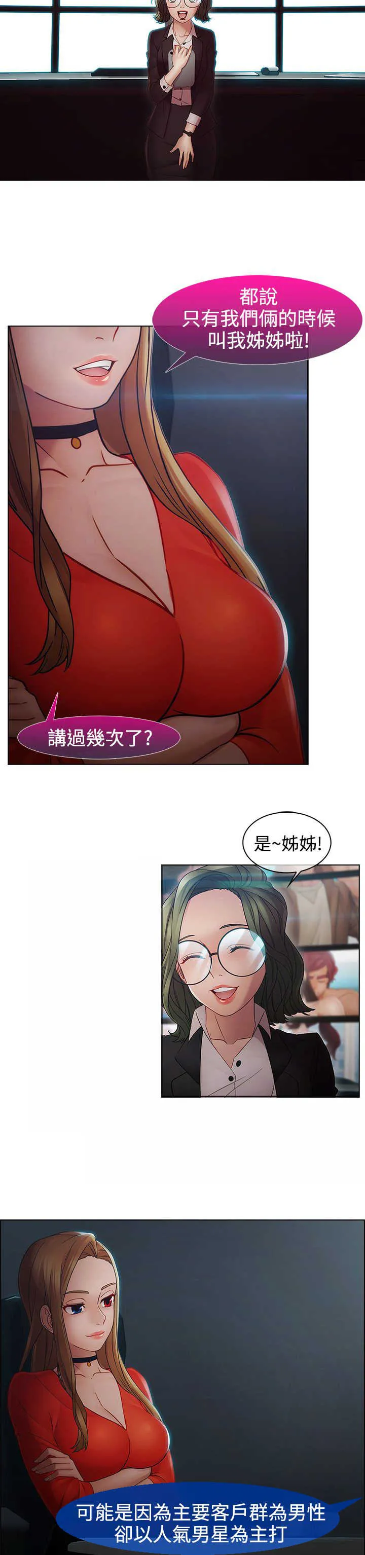 甜蜜保安漫画漫画,第38章：找到2图