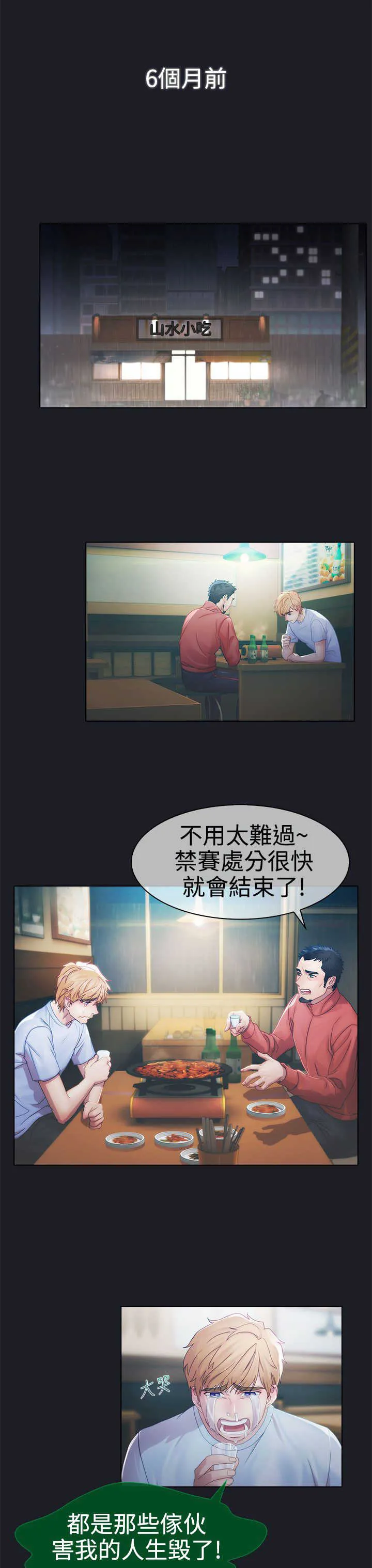 保安漫画漫画,第6章：空姐1图