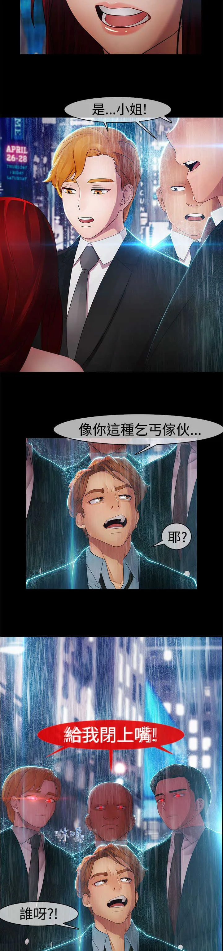 甜蜜保安漫画漫画,第26章：夜袭7图
