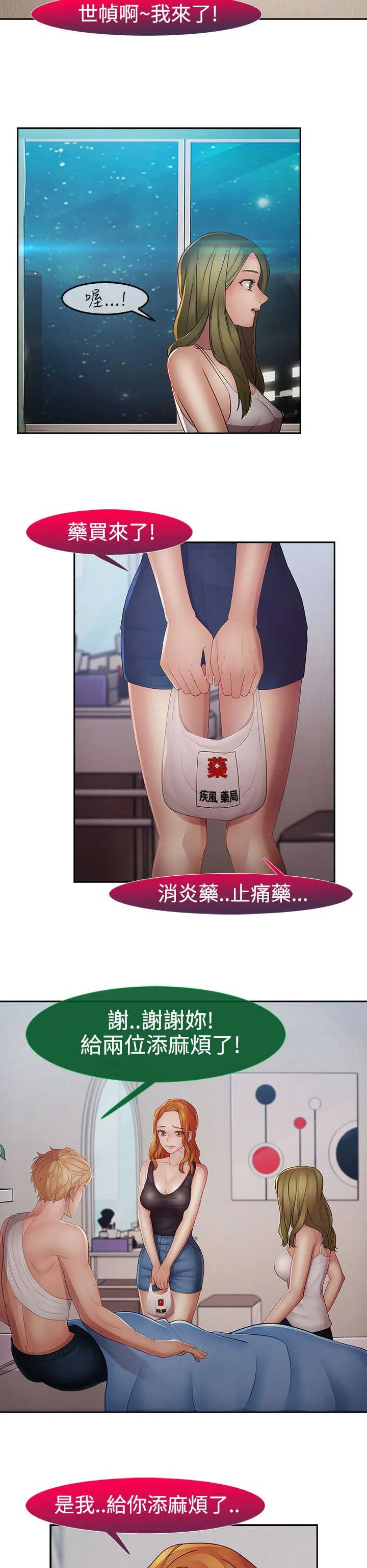 甜蜜保安漫画漫画,第35章：艳遇22图