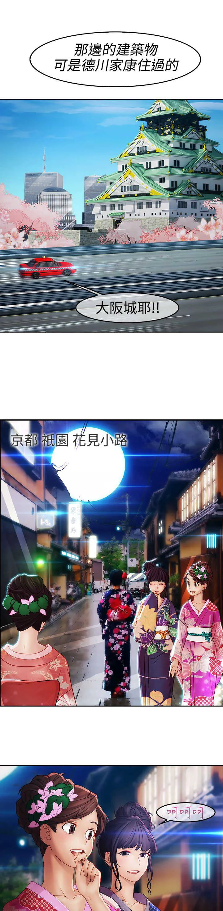 甜蜜保安漫画漫画,第21章：旅行4图