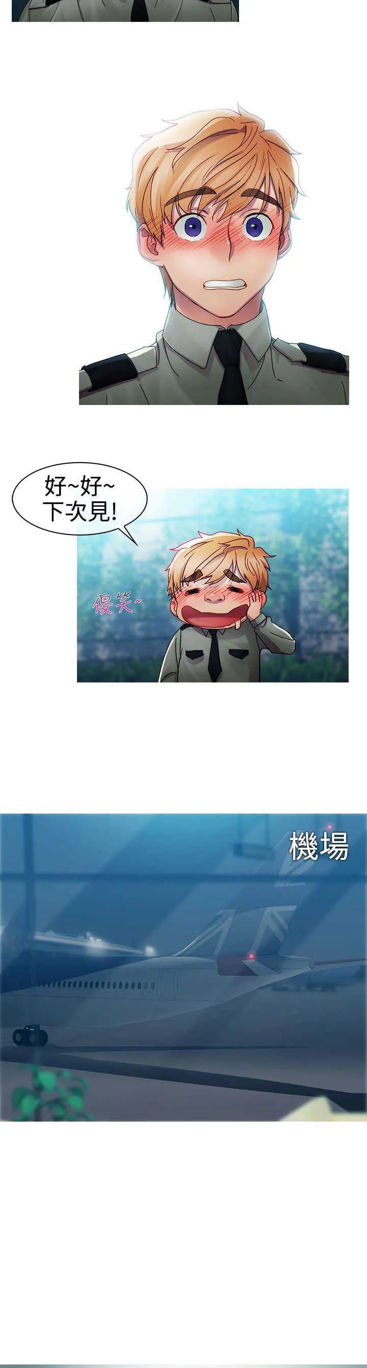 甜蜜保安漫画漫画,第5章：飞机9图