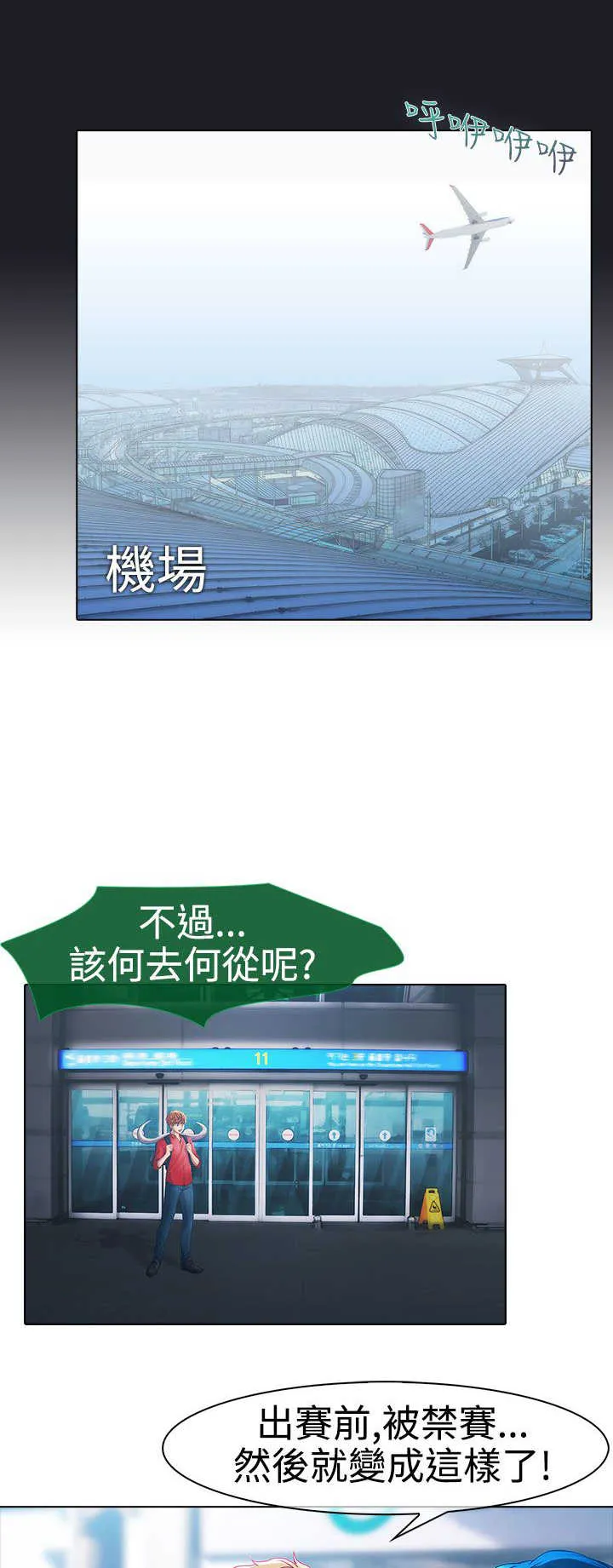 保安漫画漫画,第6章：空姐7图