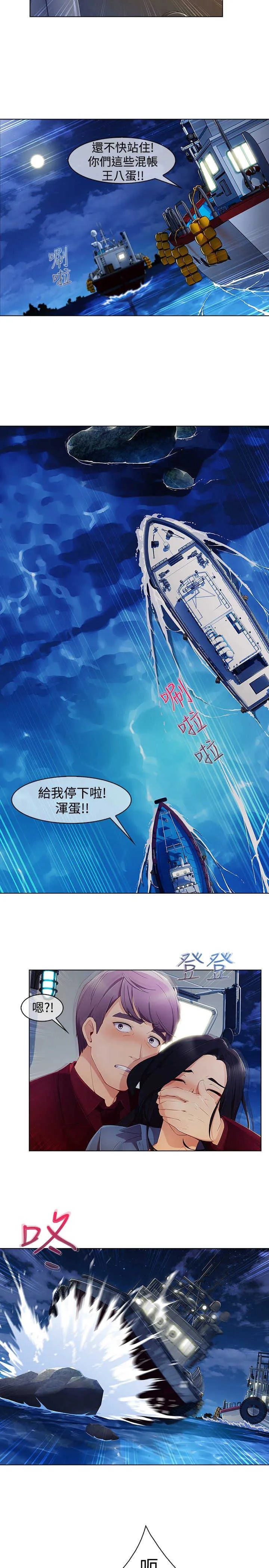 甜蜜保安漫画漫画,第40章：求救23图
