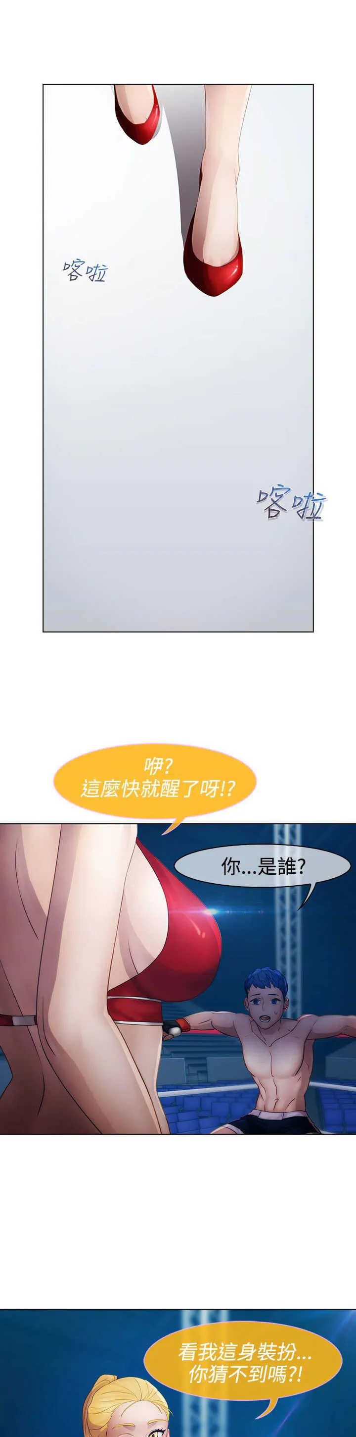 甜蜜的保安漫画免费漫画,第12章：擂台10图