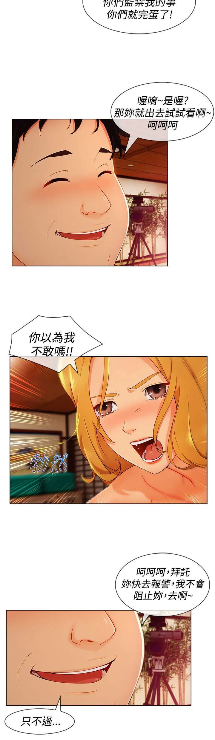甜蜜保安漫画漫画,第51章：证据2图