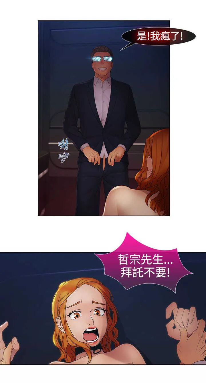 甜蜜保安漫画漫画,第32章：强行19图