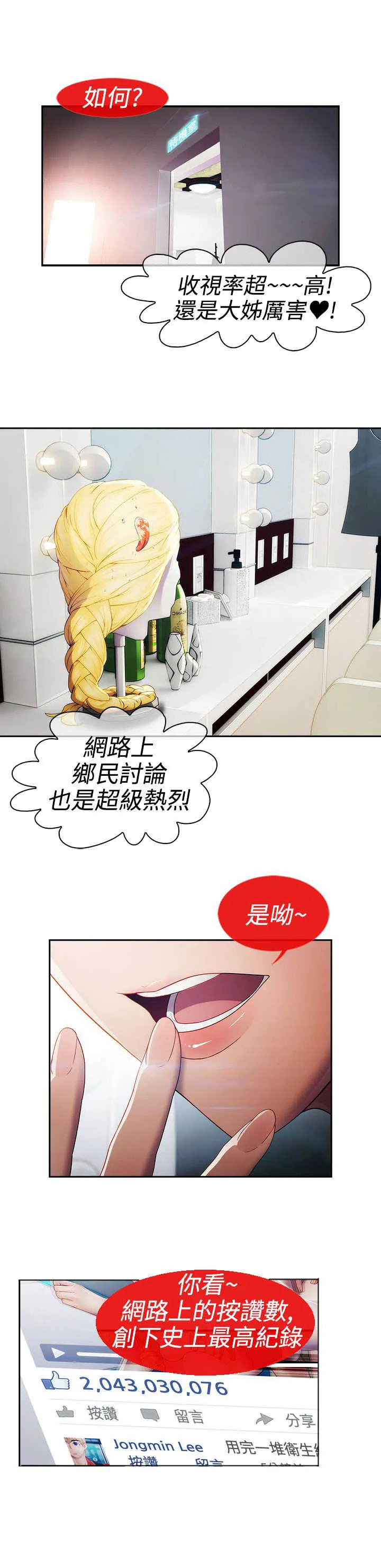 甜蜜保安漫画漫画,第18章：圈套5图