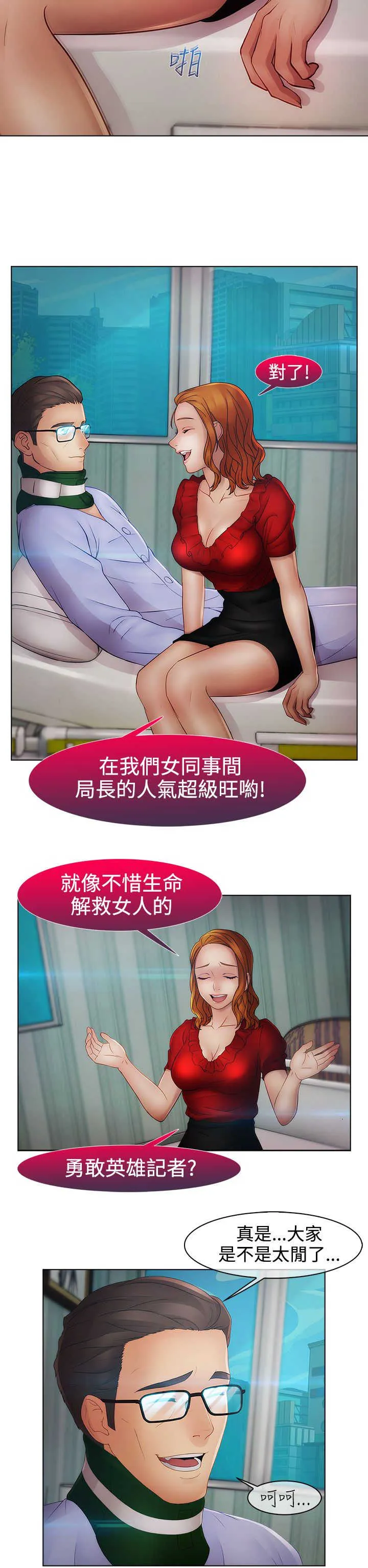 甜蜜保安漫画漫画,第33章：曾经13图