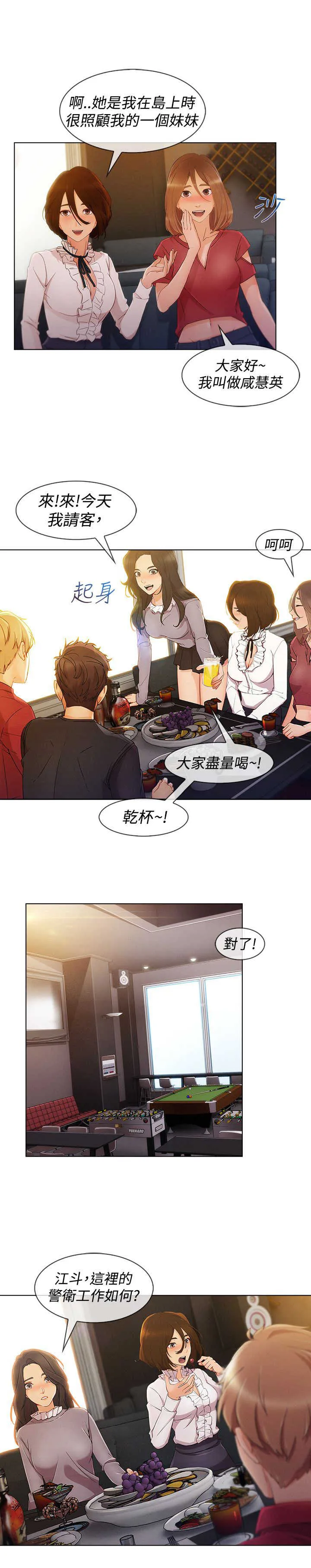 保安漫画漫画,第47章：整容4图