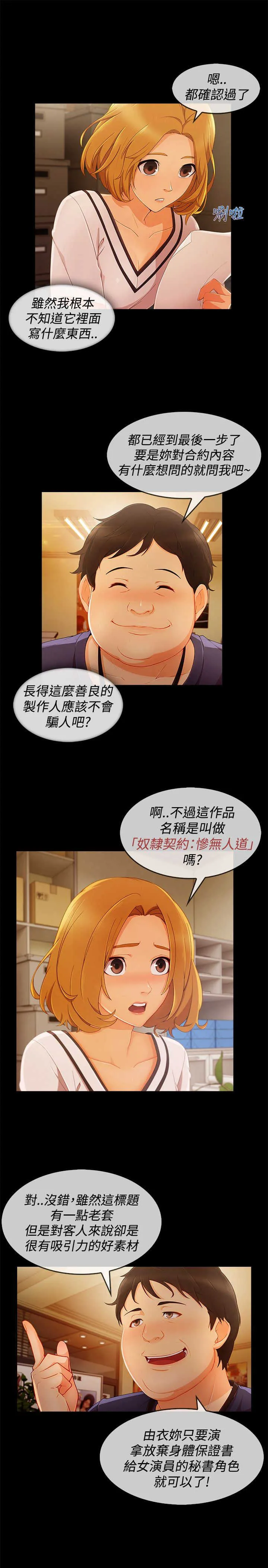 甜蜜保安漫画漫画,第50章：合约8图