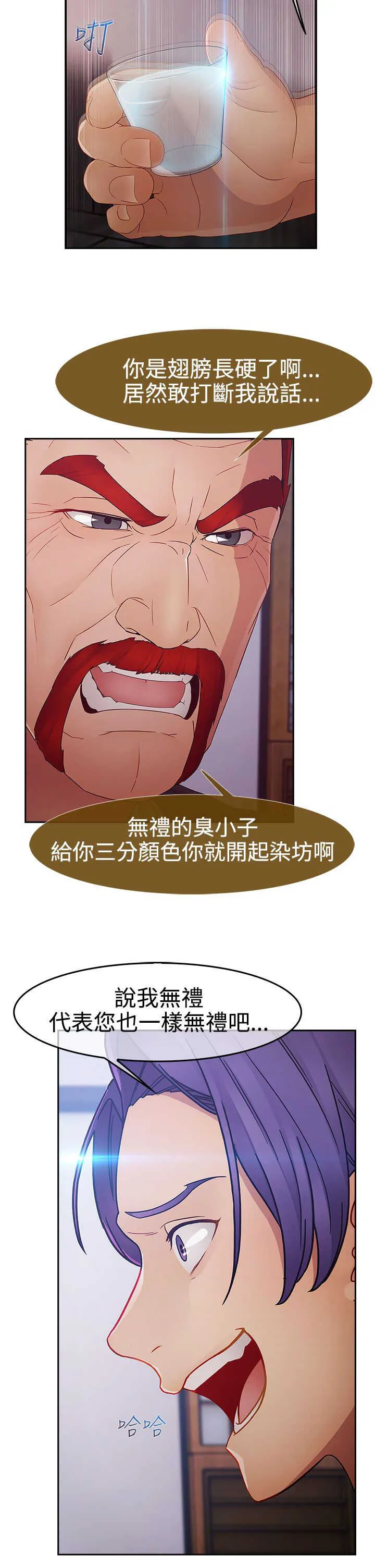 门卫保安漫画图片漫画,第37章：反目13图
