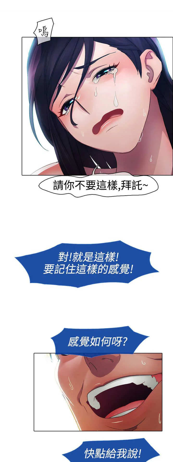 甜蜜保安漫画漫画,第3章：回忆3图