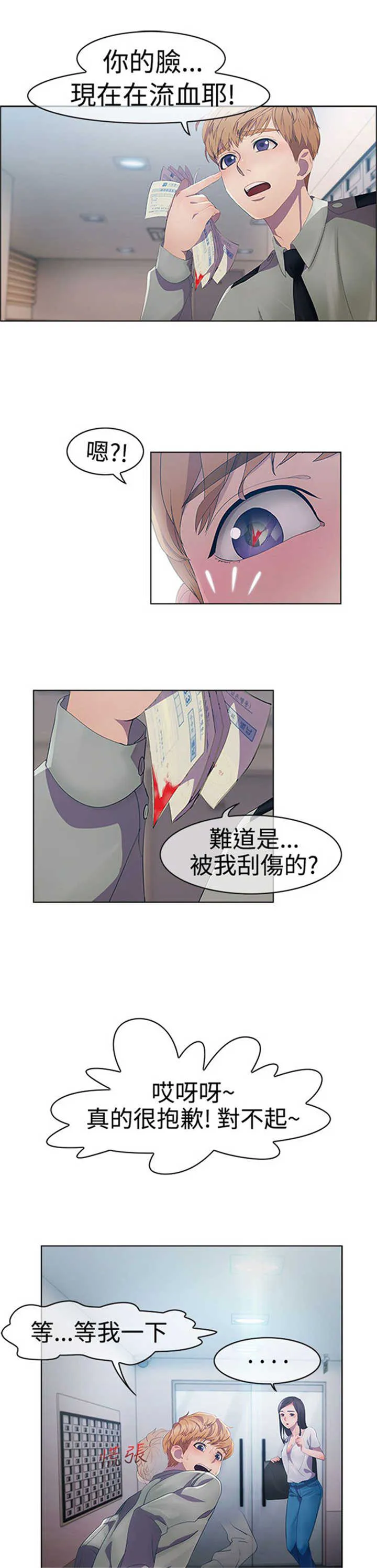 甜蜜保安漫画漫画,第1章：偶遇13图