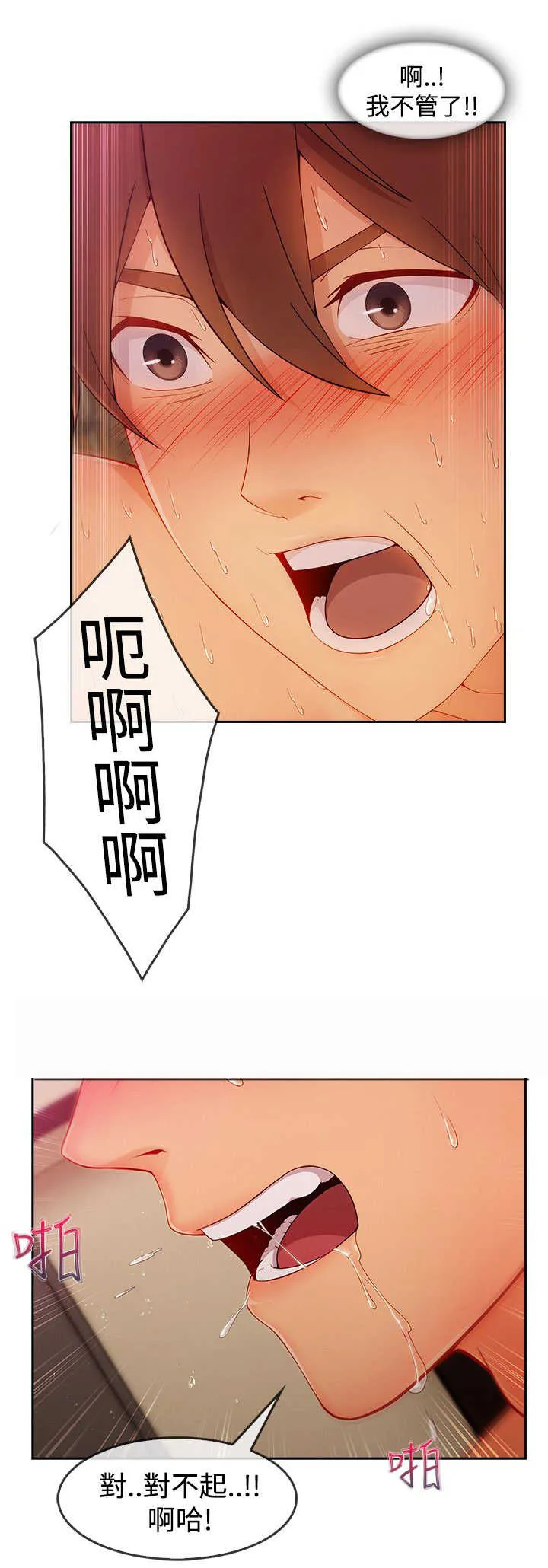 甜蜜保安漫画漫画,第53章：警察21图