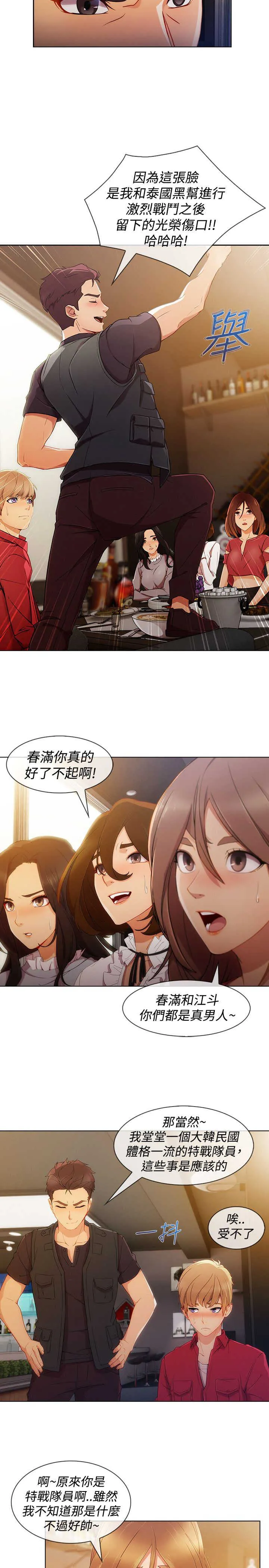 保安漫画漫画,第47章：整容20图
