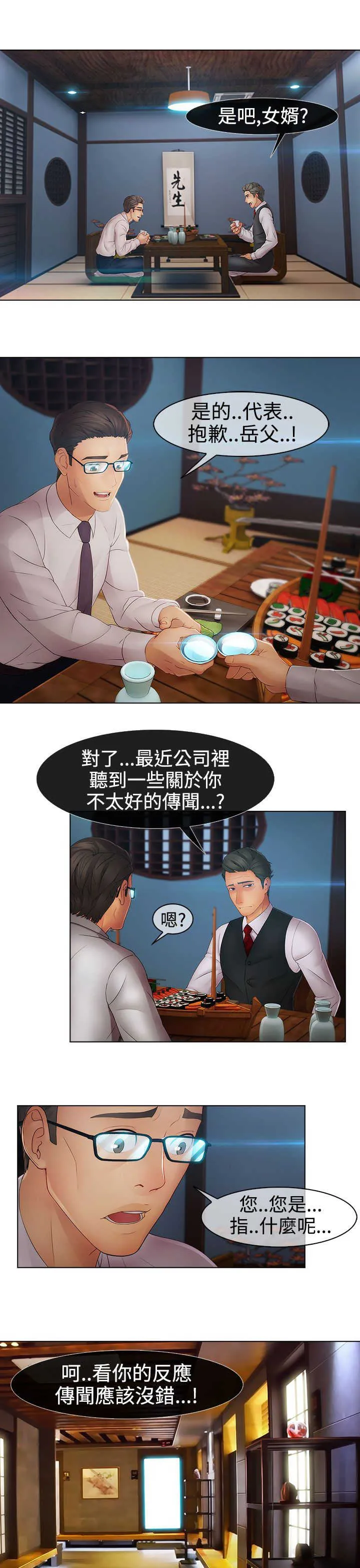 甜蜜保安漫画漫画,第34章：离职12图