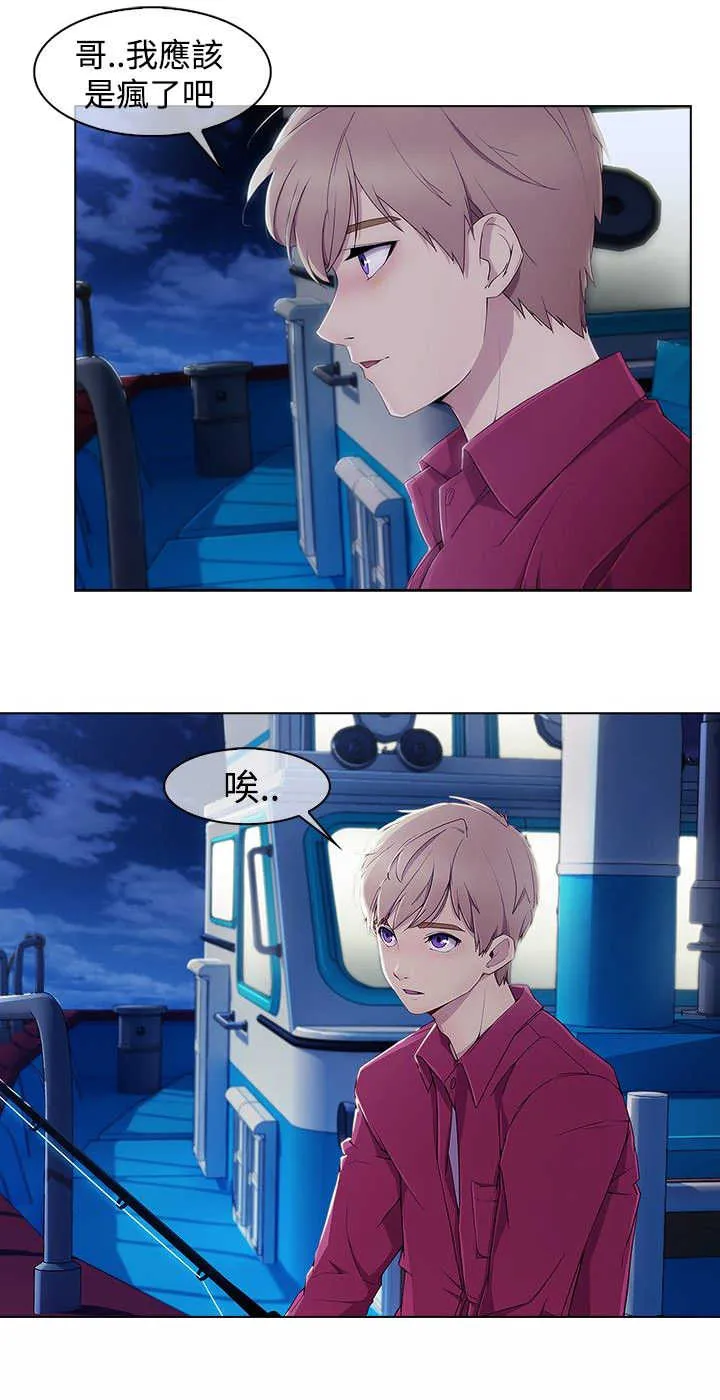 甜蜜保安漫画漫画,第40章：求救12图