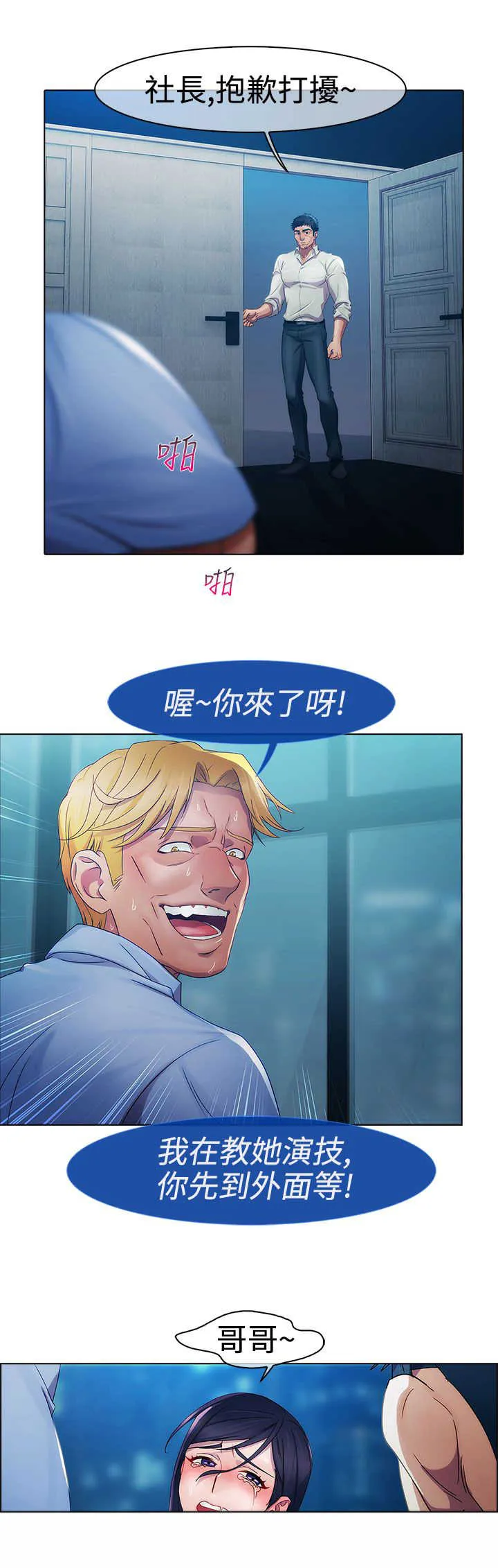 甜蜜保安漫画漫画,第3章：回忆7图