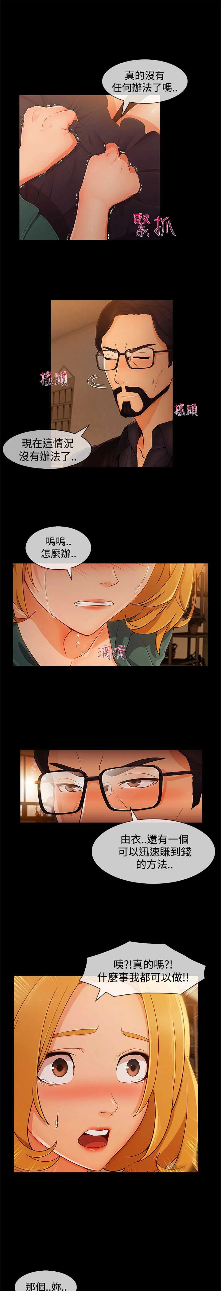 门卫保安漫画图片漫画,第52章：方法7图