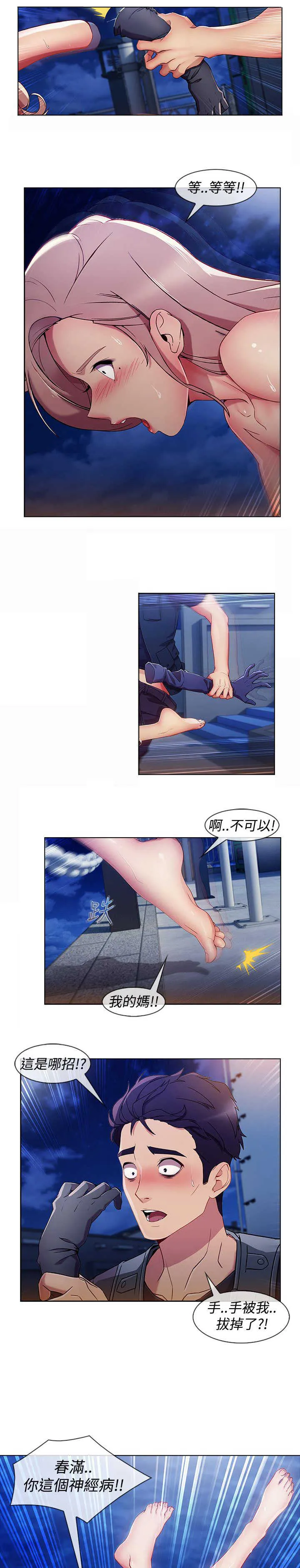 甜蜜保安漫画漫画,第46章：工作4图